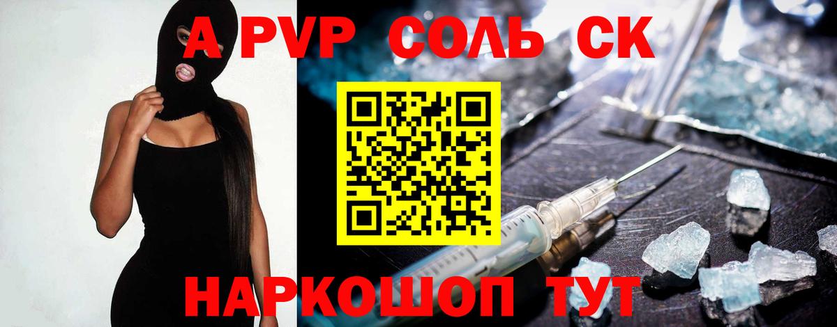 A PVP кристаллы  Вход с VPN  A-PVP  Alfa_PVP СК  Alpha PVP СК  Аша 