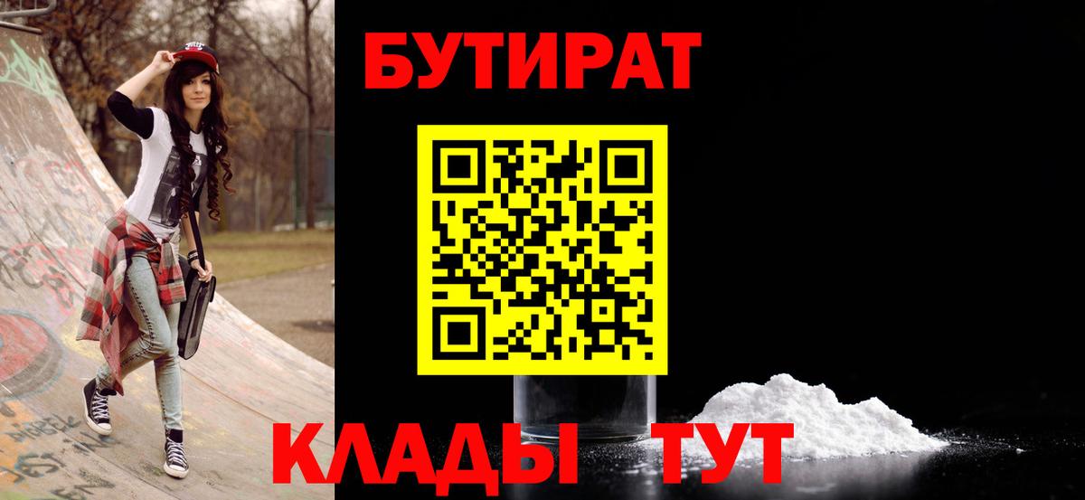 БУТИРАТ бутик  Вход с VPN  Аша 