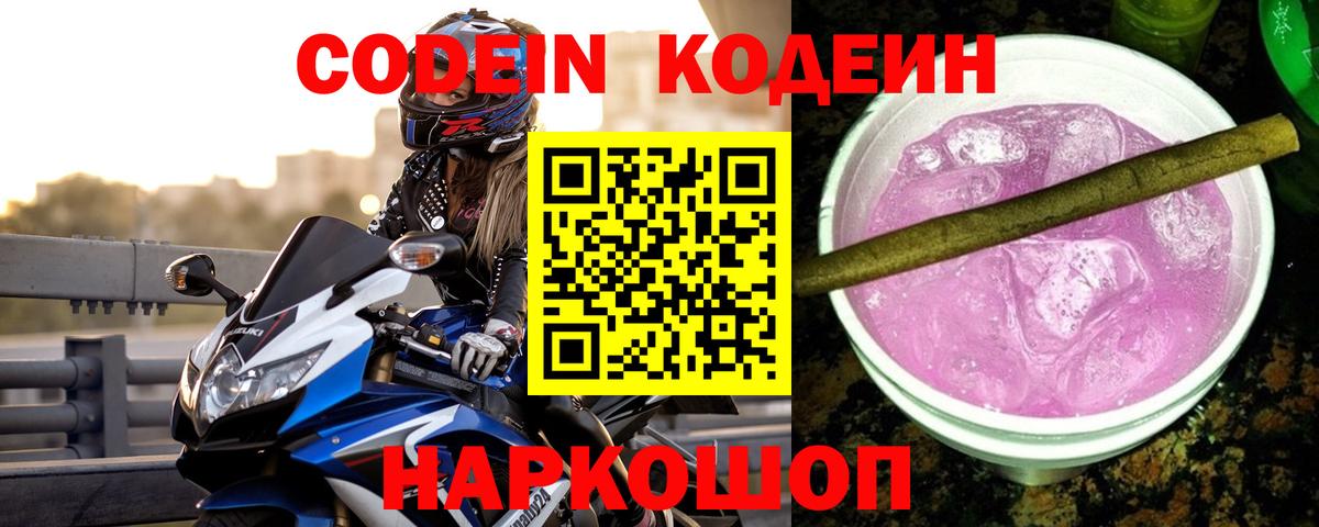 Кодеиновый сироп Lean Purple Drank Аша