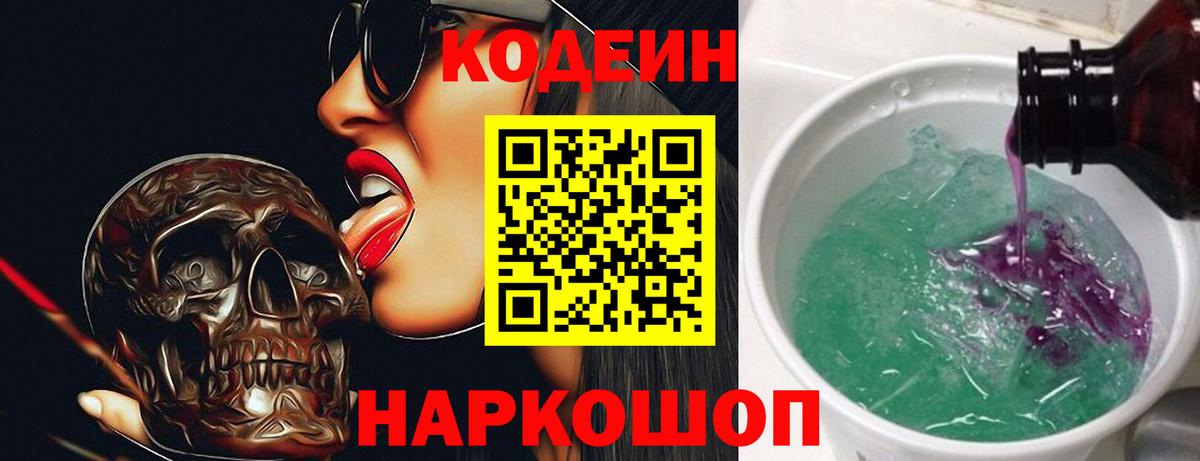 Кодеиновый сироп Lean напиток Lean (лин)  Вход с VPN  Аша 