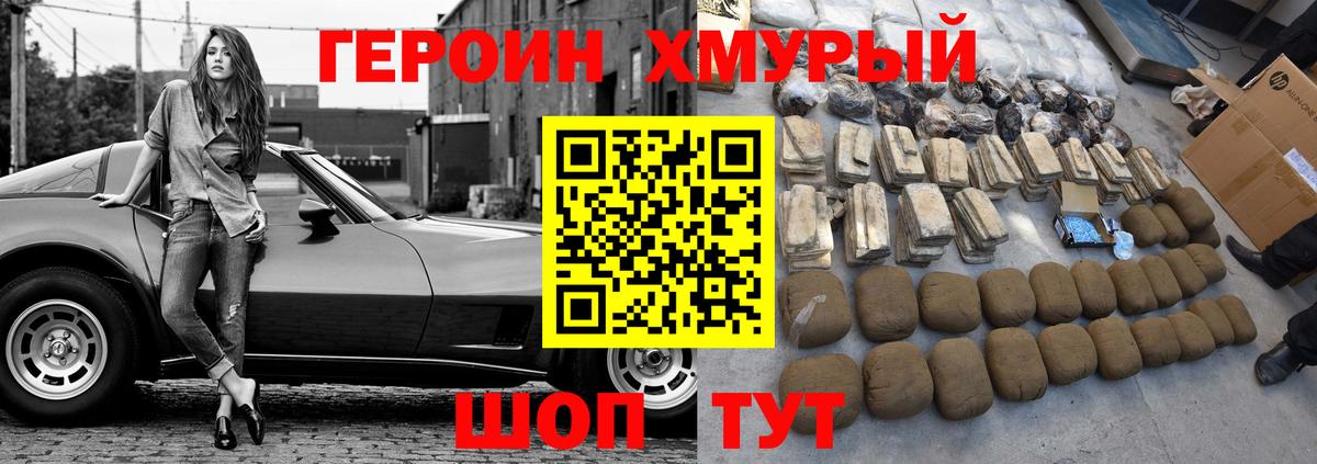 ГЕРОИН хмурый Аша